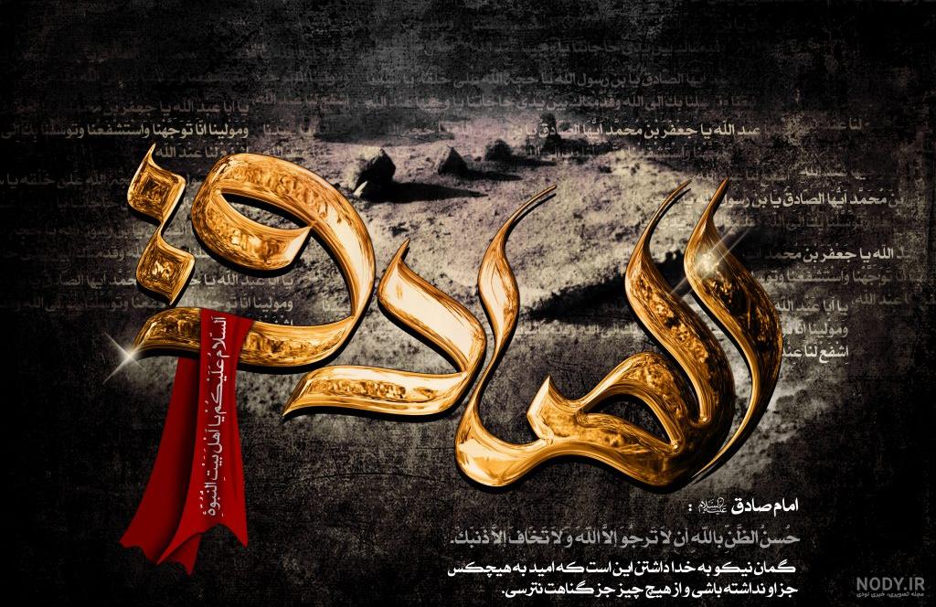 عکس پروفایل شهادت امام جعفر صادق |تصاویر شهادت امام جعفر صادق