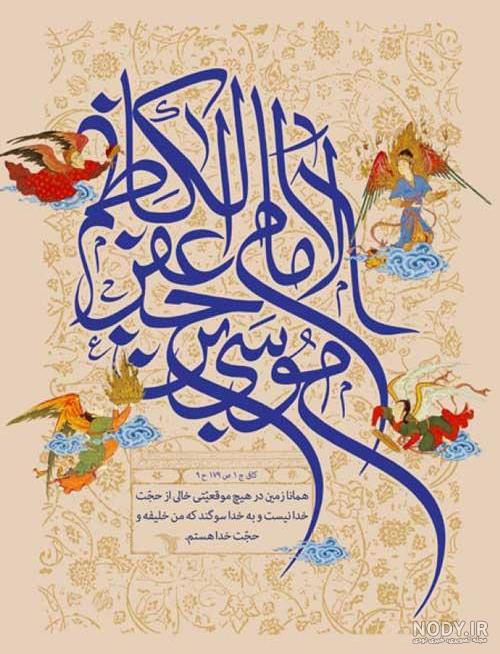 عکس پروفایل شهادت موسی بن جعفر عکس پروفایل شهادت موسی بن جعفر