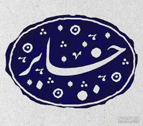 عکس پروفایل طرح جابر