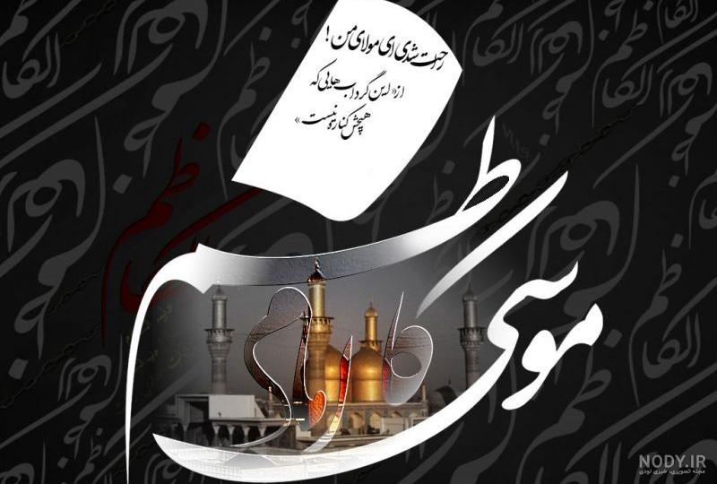 عکس پروفایل موسی بن جعفر