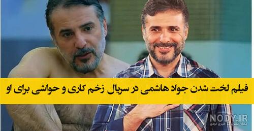 واکنش تند سیدجواد هاشمی به حواشی سکانس استخر سریال «زخم کاری»