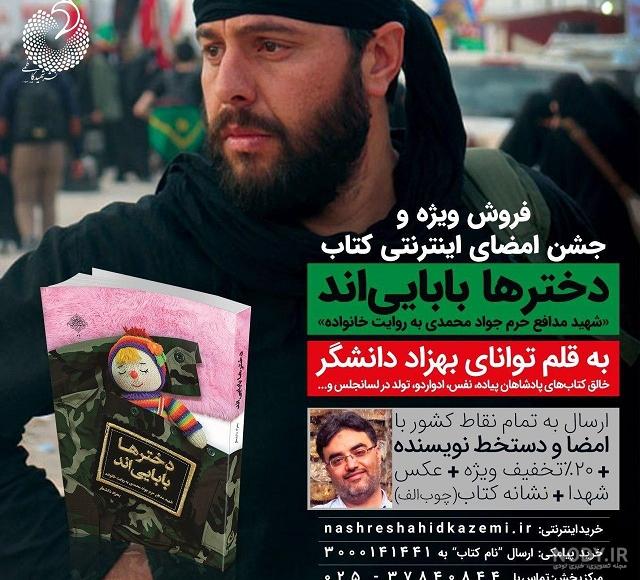 وصیت‌نامه تصویری شهید مدافع حرم «جواد محمدی+عکس – پایگاه خبری هوران