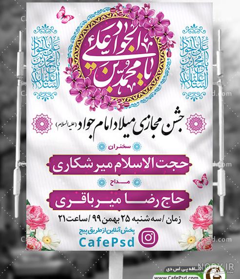 ولادت امام جواد علیه السلام تبریک و تهنیت باد... | نگارخانه ضیاءالصالحین ولادت امام جواد علیه السلام تبریک و تهنیت باد... | نگارخانه ضیاءالصالحین