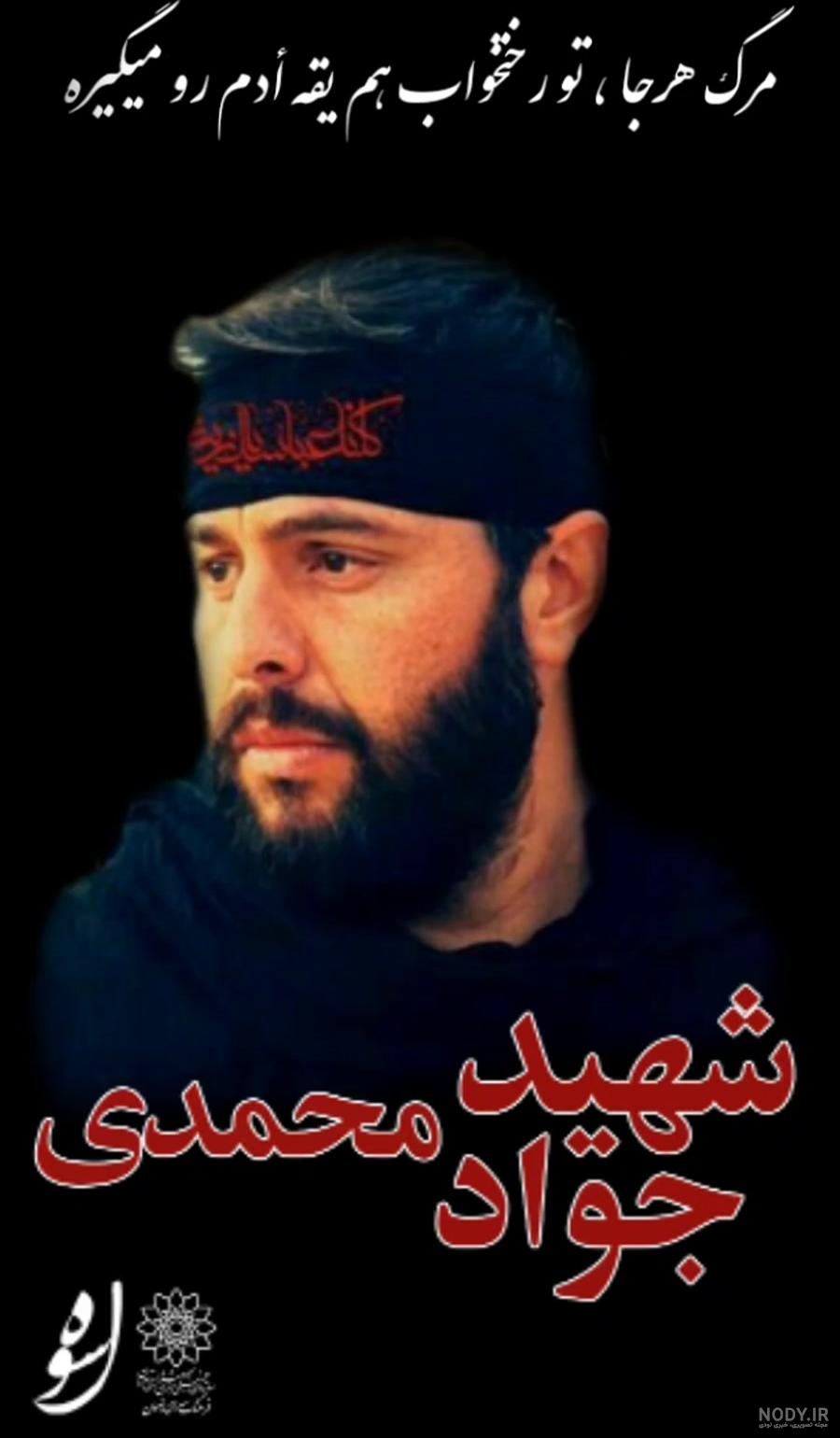 پیکسل شهید جواد محمدی - فروشگاه عرشیان پیکسل شهید جواد محمدی - فروشگاه عرشیان