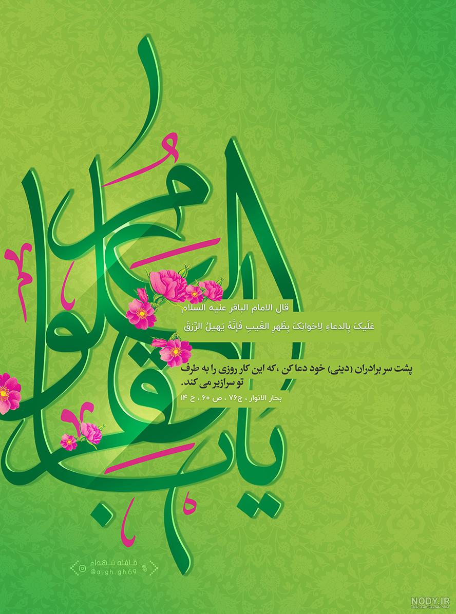 دسته گل خوشبو/حدیث روز دسته گل خوشبو/حدیث روز