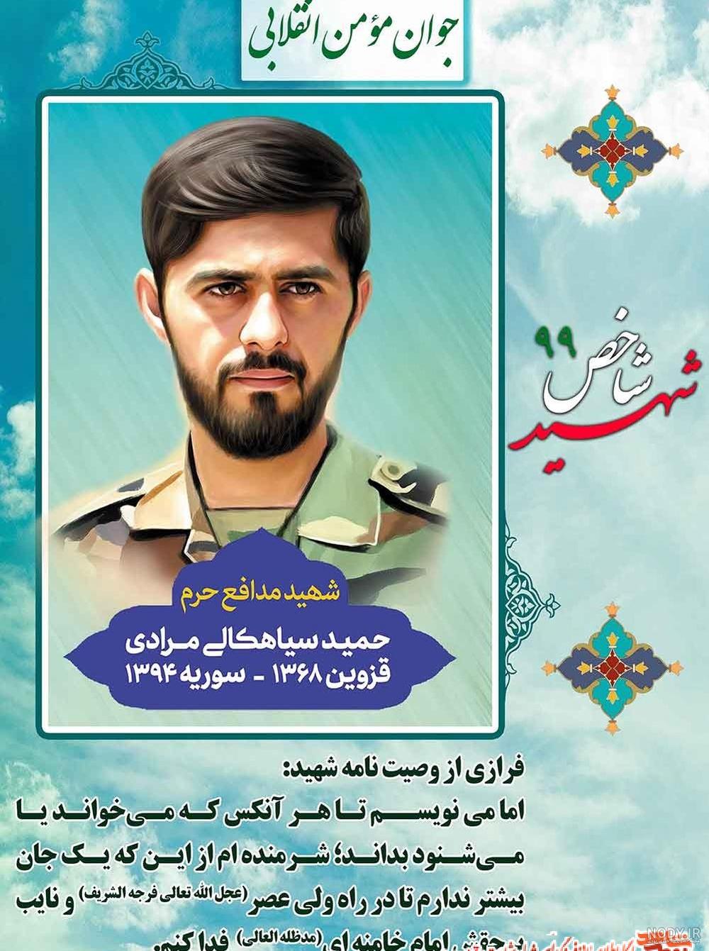 شهید حمید سیاهکالی مرادی