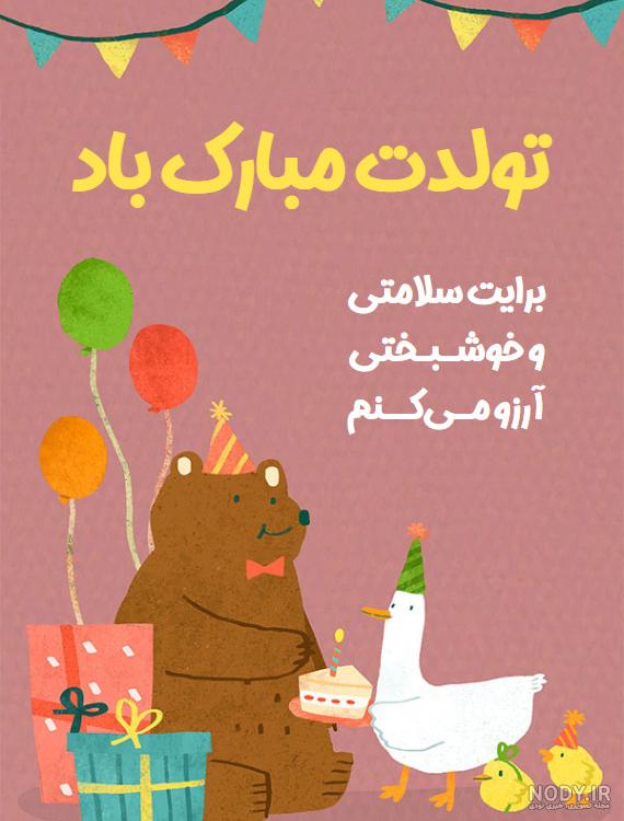 عکس تولد حلما - عکس نودی عکس تولد حلما - عکس نودی