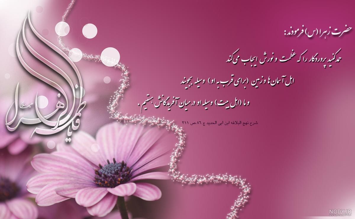 عکس حدیث از حضرت زهرا