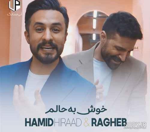 عکس حمید هیراد راغب