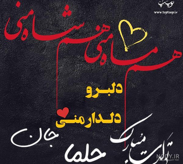 عکس پروفایل اسم حلما :: استیکر نام ها عکس پروفایل اسم حلما :: استیکر نام ها
