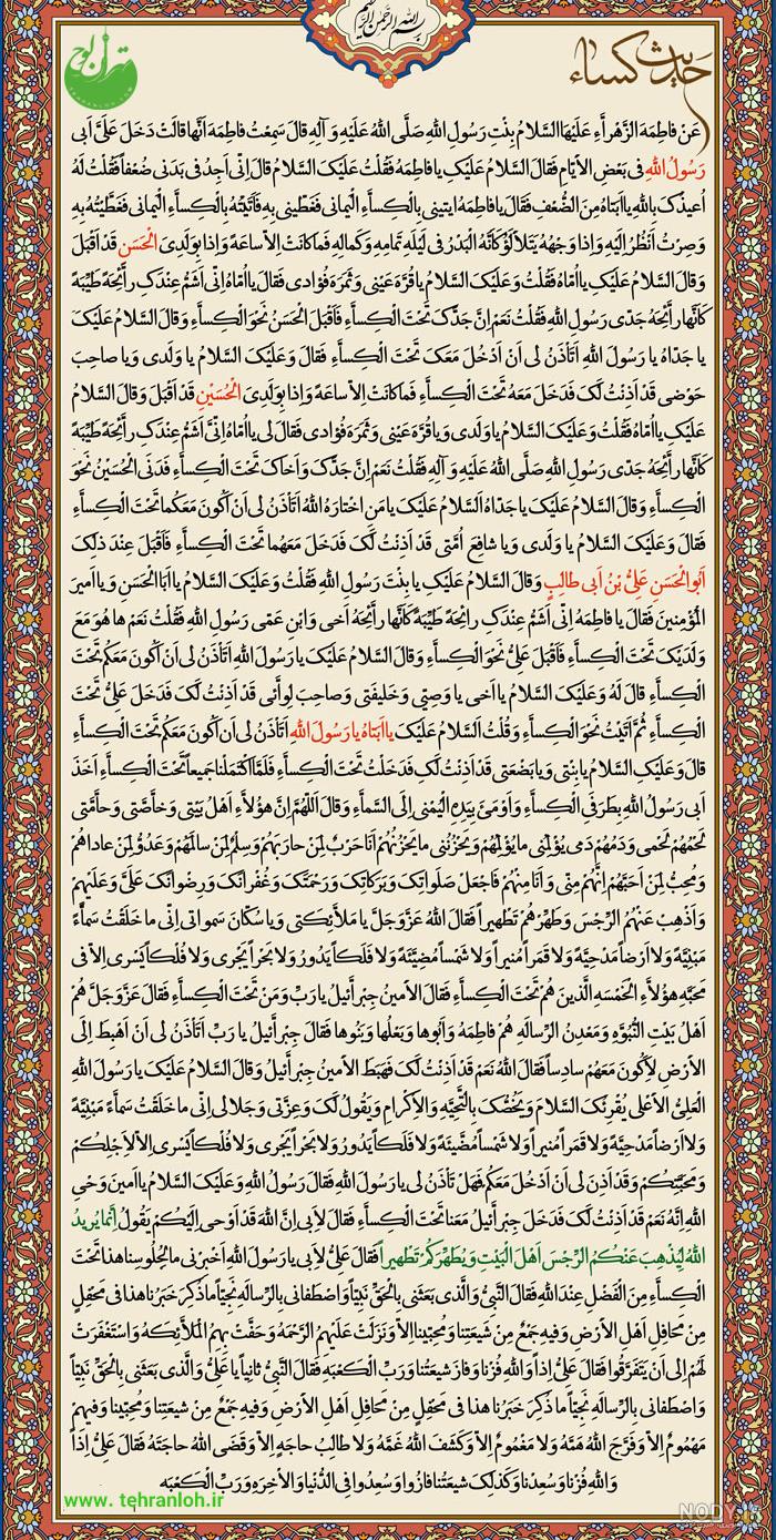 متن و ترجمه حدیث کساء همراه فایل صوتی - 🙏🏻اپلیکیشن رهایی🙏🏻 متن و ترجمه حدیث کساء همراه فایل صوتی - 🙏🏻اپلیکیشن رهایی🙏🏻
