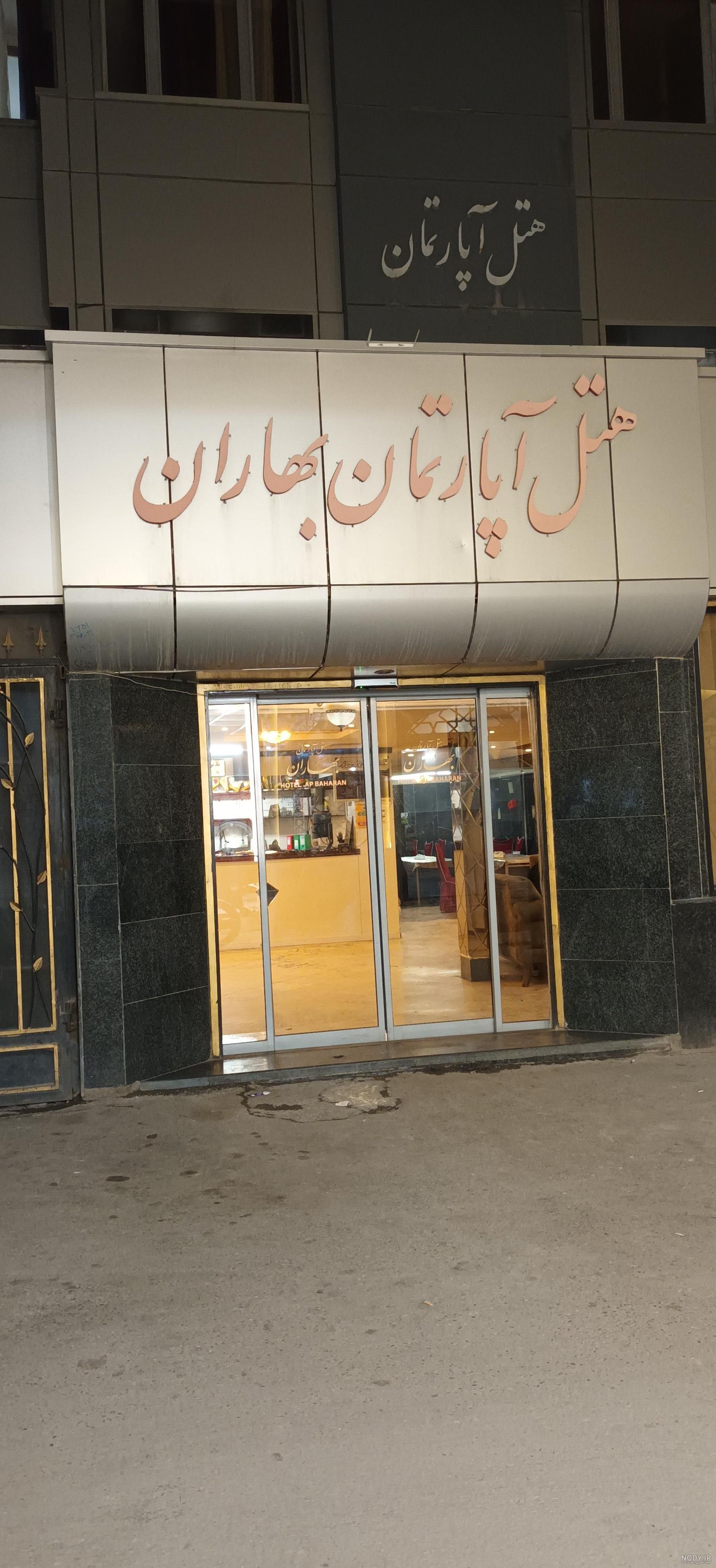هتل آپارتمان آلما مشهد | بالاترین درصد تخفیف | علاءالدین تراول هتل آپارتمان آلما مشهد | بالاترین درصد تخفیف | علاءالدین تراول