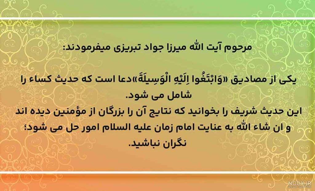 کتاب قصه کودکانه «داستان حدیث کسا» :: زیر سایه‌ی خدیجه