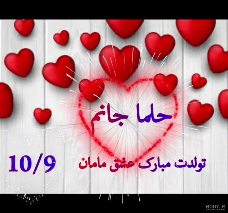 کیک تولد حلمای عزیزم | سرآشپز پاپیون کیک تولد حلمای عزیزم | سرآشپز پاپیون