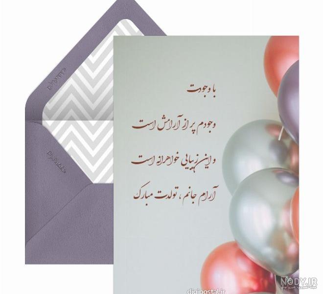 پیام تبریک تولد خواهر شوهر پیام تبریک تولد خواهر شوهر