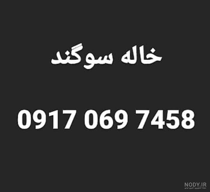 Stream شماره خاله مشهد by شماره خاله فاطمه س ک س حضوری | Listen online for  free on SoundCloud