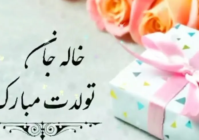 20 متن دوست داشتنی برای خواهرزاده از طرف دایی و خاله