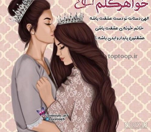 آلبوم عکس نوشته های عشق به خواهر (3) - تــــــــوپ تـــــــــاپ