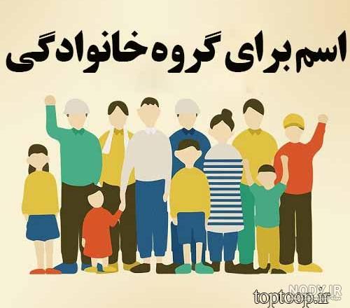 اسم گروه دخترانه | ۲۲۰ اسم گروه خفن دخترانه برای واتساپ - ستاره اسم گروه دخترانه | ۲۲۰ اسم گروه خفن دخترانه برای واتساپ - ستاره
