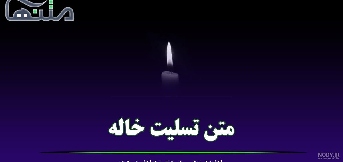 اناالاالله‌واناالیهِ‌راجعون