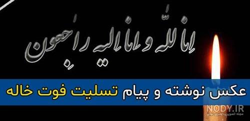 بیش از 75 متن تسلیت همسر به همراه عکس نوشته بیش از 75 متن تسلیت همسر به همراه عکس نوشته