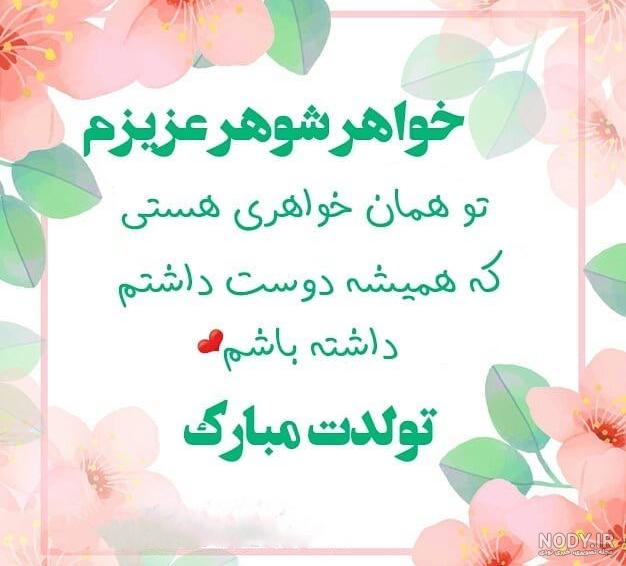 تبریک تولد به شوهر خواهر | تبریک تولد به شوهر خواهر با ادبیاتی زیبا و دلنشین تبریک تولد به شوهر خواهر | تبریک تولد به شوهر خواهر با ادبیاتی زیبا و دلنشین
