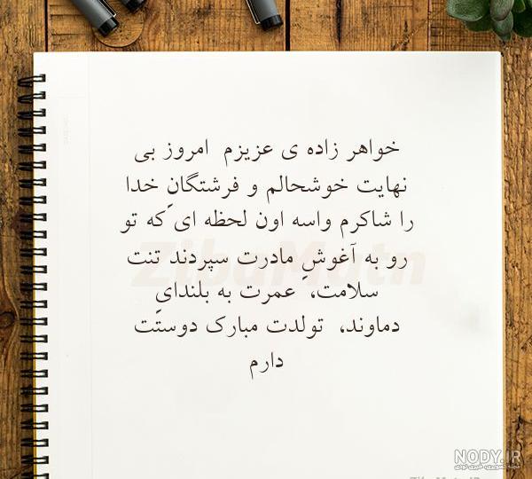 تبریک تولد خواهرزاده مرداد ماهی ۱۴۰۱ + عکس نوشته تبریک تولد عمه