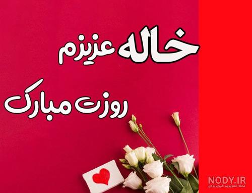 تبریک تولد دخترخاله ؛ بیش از 40 متن و پیام خاص و احساسی، رسمی ،