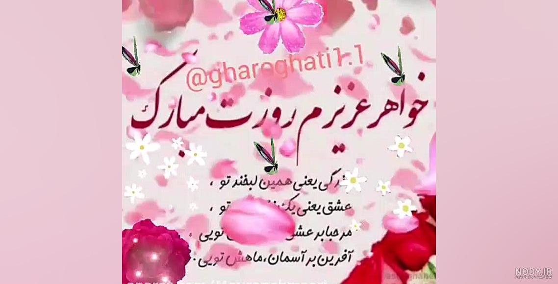 تبریک روز پرستار به خواهر / 30 اس ام اس و متن استوری تبریک روز پرستار به خواهر عزیزم تبریک روز پرستار به خواهر / 30 اس ام اس و متن استوری تبریک روز پرستار به خواهر عزیزم