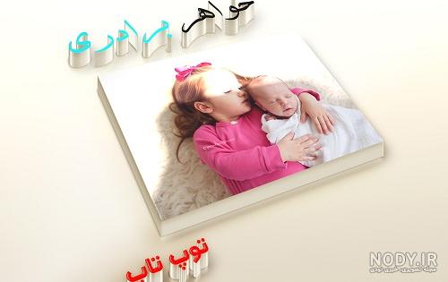 جزئیات محصول تابلو فانتزی چشنگم نظر ویترای طرح اسم خواهر برادر | پاساژ
