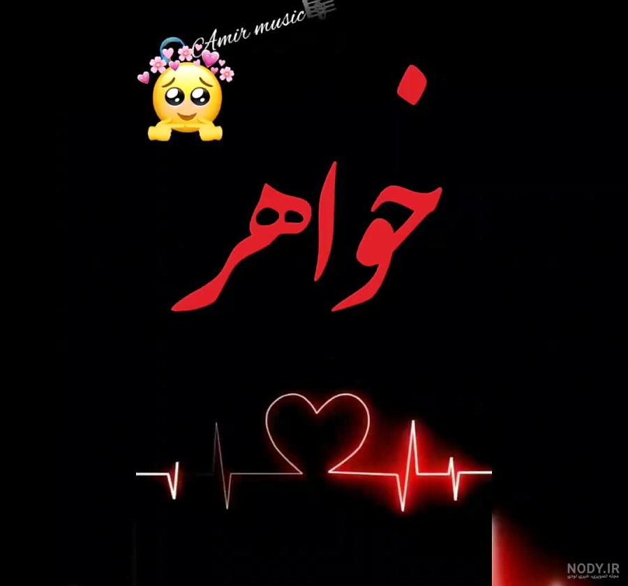 جملات تبریک تولد خواهر + متن استوری و باکلاس 🎂
