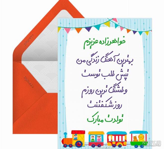 جملات و متن تبریک تولد خواهر زاده برای کپشن | زیبا متن