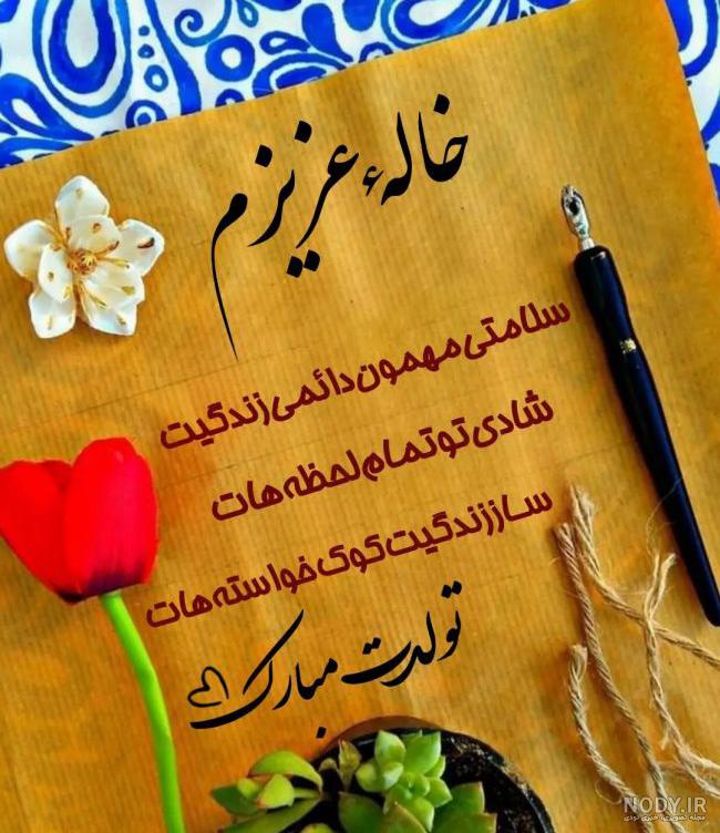 خاله عزیزم دوستت دارم روز معلم گرامی باد - روز معلم - آهنگ معلم