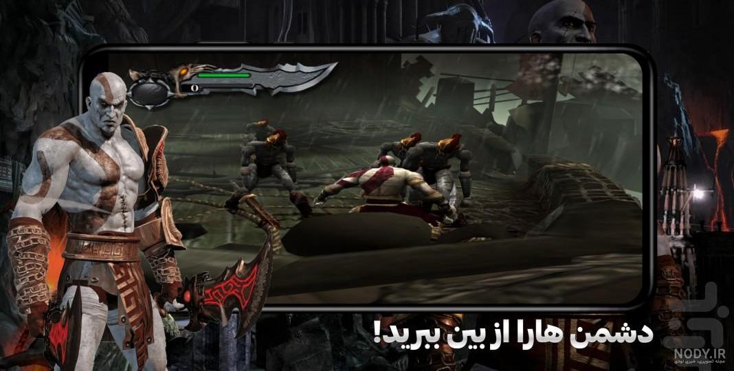 دانلود بازی God of War 1 - خدای جنگ 1 برای PC | مدرن دانلود دانلود بازی God of War 1 - خدای جنگ 1 برای PC | مدرن دانلود