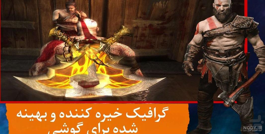 دانلود بازی خدای جنگ 3 برای PS3