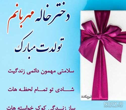 عکس با متن دختر خاله تولدت مبارک