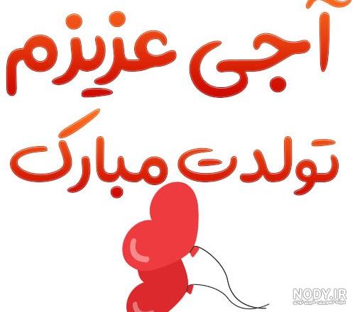 عکس تبریک تولد خواهر برای استوری عکس تبریک تولد خواهر برای استوری