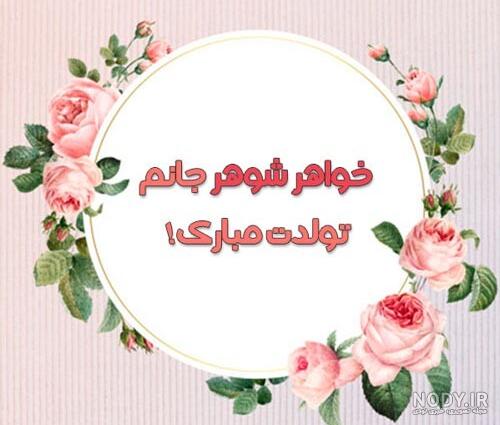 عکس تولد خواهر شوهر مریم - عکس نودی