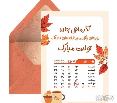عکس تولدت مبارک شوهر خواهر