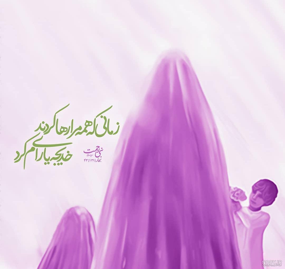 عکس حضرت محمد و خدیجه