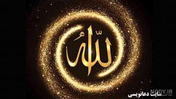 عکس خدا خدا چه شکلیه