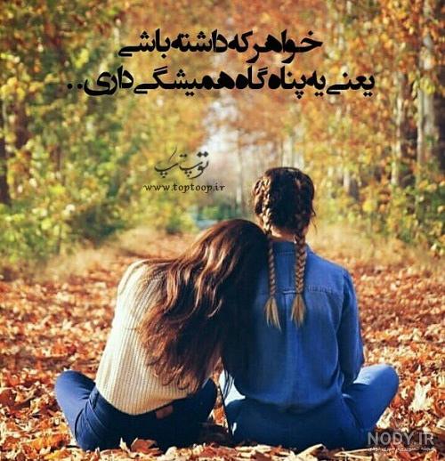 عکس خواهر برادری برای پروفایل - تــــــــوپ تـــــــــاپ