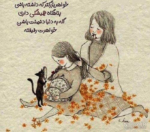 عکس خواهر برای پروفایل واتساپ