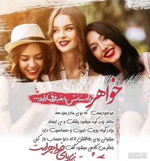 عکس خواهرانه فانتزی عکس خواهرانه فانتزی