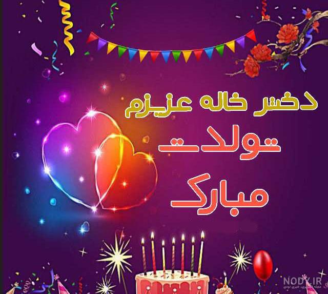 عکس درباره دختر خاله