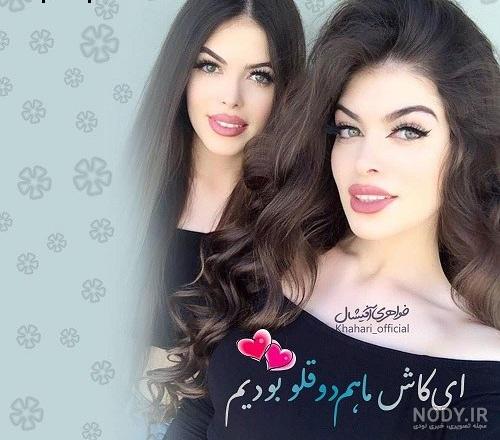 عکس نوشته تبریک روز خواهر | پروفایل روز خواهر مبارک عکس نوشته تبریک روز خواهر | پروفایل روز خواهر مبارک