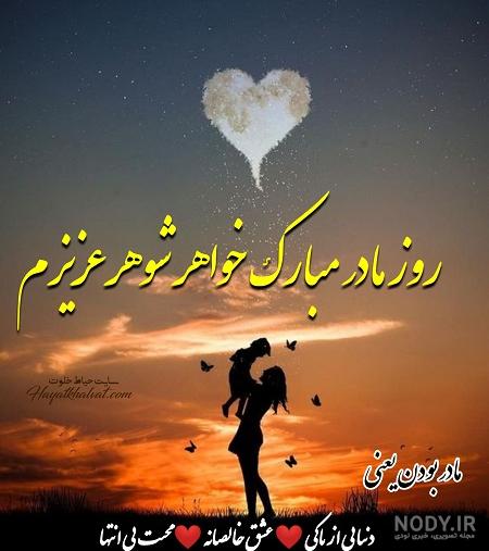 عکس نوشته تولد شوهر خواهر عکس نوشته تولد شوهر خواهر