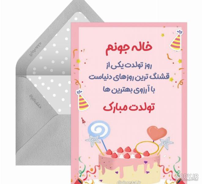 عکس نوشته خاله جونم روزت مبارک