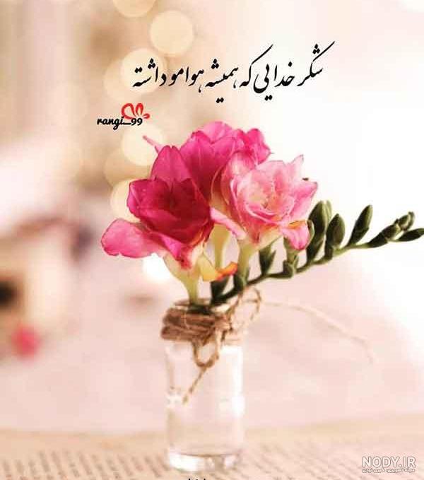 عکس نوشته خدا؛ دلنوشته های احساسی در مورد خدا برای پروفایل