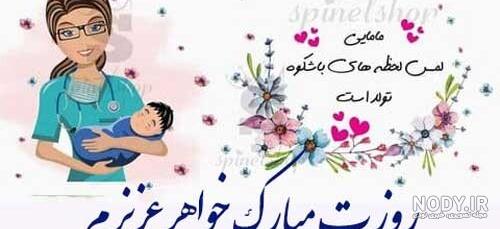 عکس نوشته خواهرم روزت مبارک - عکس نودی عکس نوشته خواهرم روزت مبارک - عکس نودی